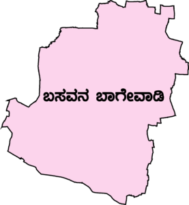 ಬಸವನ ಬಾಗೇವಾಡಿ ವಿಧಾನಸಭಾ ಕ್ಷೇತ್ರ