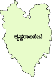 ಕೃಷ್ಣರಾಜಪೇಟೆ