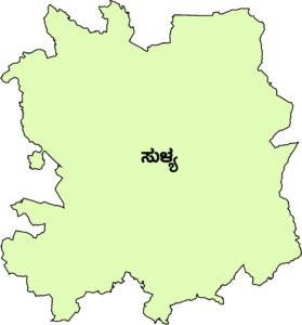 ಸುಳ್ಯ ವಿಧಾನಸಭಾ ಕ್ಷೇತ್ರ