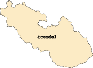 ವಿರಾಜಪೇಟೆ ವಿಧಾನಸಭಾ ಕ್ಷೇತ್ರ