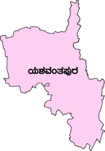 ಯಶವಂತಪುರ ವಿಧಾನಸಭಾ ಕ್ಷೇತ್ರ