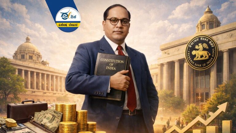 ಆರ್&zwnj;ಬಿಐ ಸ್ಥಾಪನೆಯಲ್ಲಿ ಅಂಬೇಡ್ಕರ್&zwnj; ಪಾತ್ರ