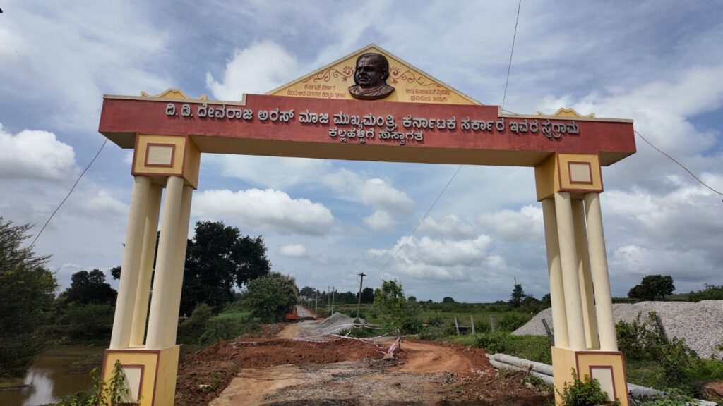 ಕಲ್ಲಹಳ್ಳಿ ಗ್ರಾಮದ ದ್ವಾರ