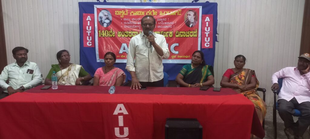 ಕಾರ್ಮಿಕ ದಿನಾಚರಣೆ