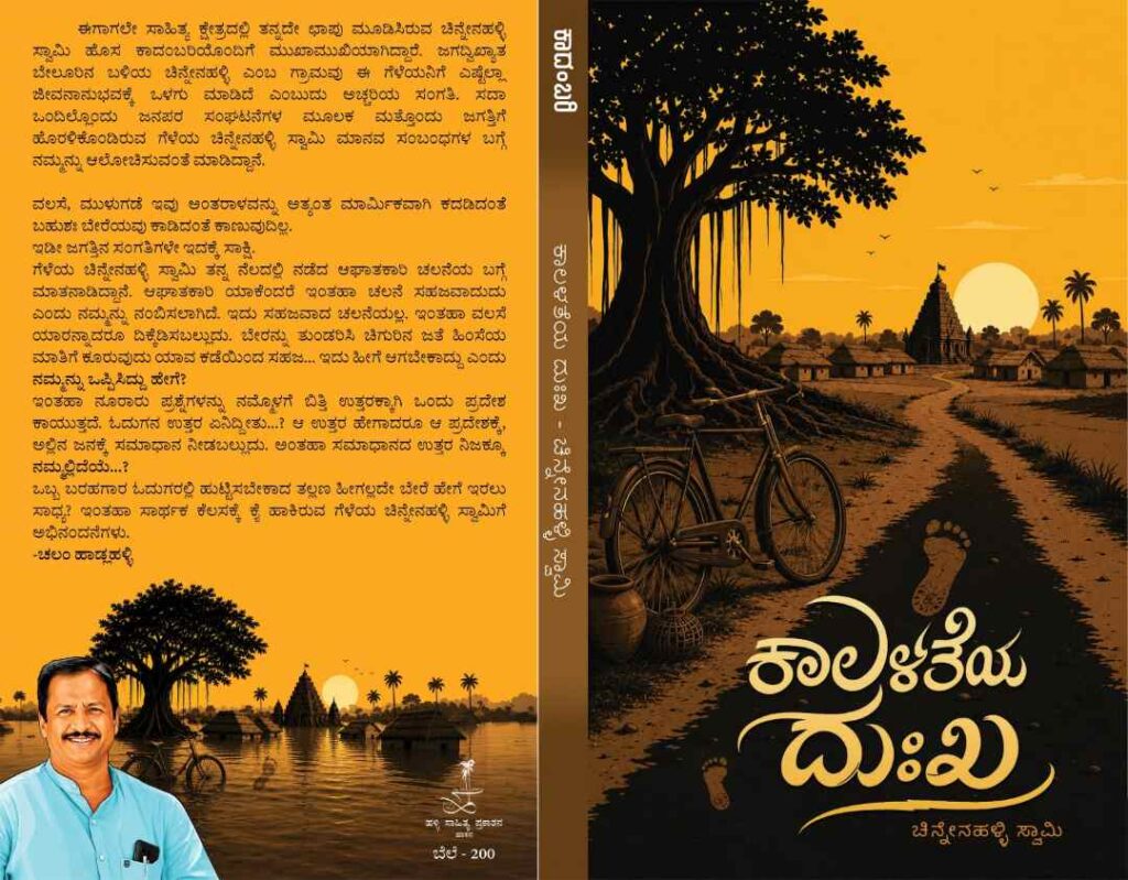 ಕಾಲಳತೆಯ ದುಃಖ