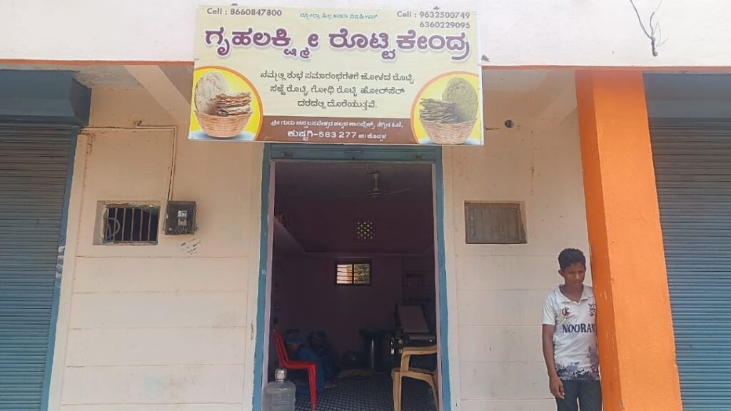 ಗೃಹಲಕ್ಷ್ಮಿ ರೊಟ್ಟಿ ಉದ್ಯಮ 1