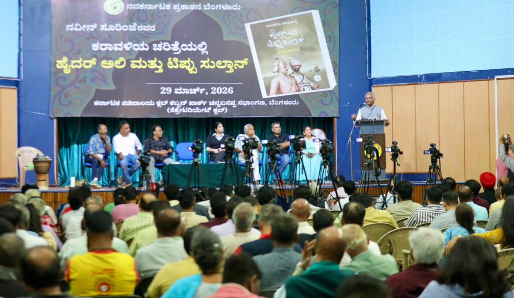 ಟಿಪ್ಪು ಪುಸ್ತಕ ಬಿಡುಗಡೆ ೧