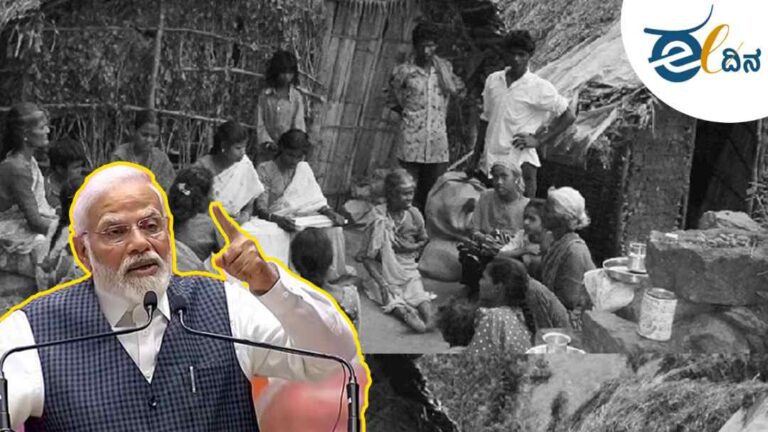 ಮೋದಿಯ ಇಂದಿನ ಸುಳ್ಳುಗಳು | ʼವಿಕಸಿತ್&zwnj; ಭಾರತ್&zwnj;ʼ ಘೋಷಣೆಯಂತೆ ಬಡತನ ನಿರ್ಮೂಲನೆ ಮಾಡಿದ್ದಾರೆಯೇ ಮೋದಿ?