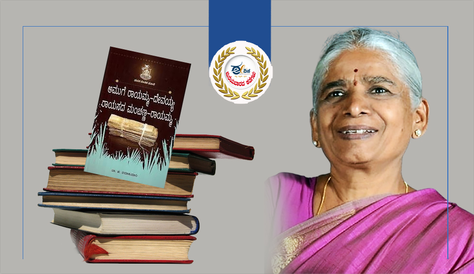 ಬಾ.ಹ. ರಮಾಕುಮಾರಿ