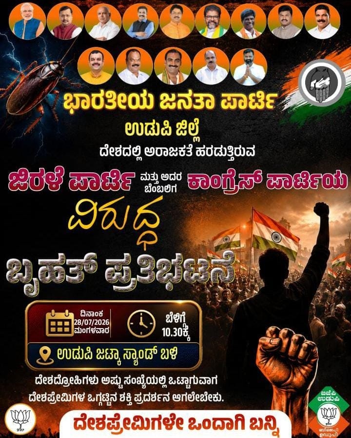 ಬಿಜೆಪಿ 27