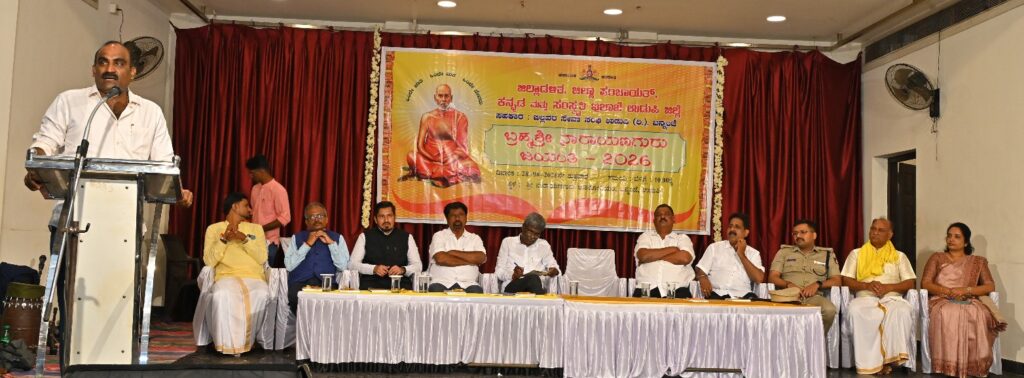 ಬ್ರಹ್ಮಶ್ರೀ ನಾರಾಯಣ ಗುರು ಜಯಂತಿ 2
