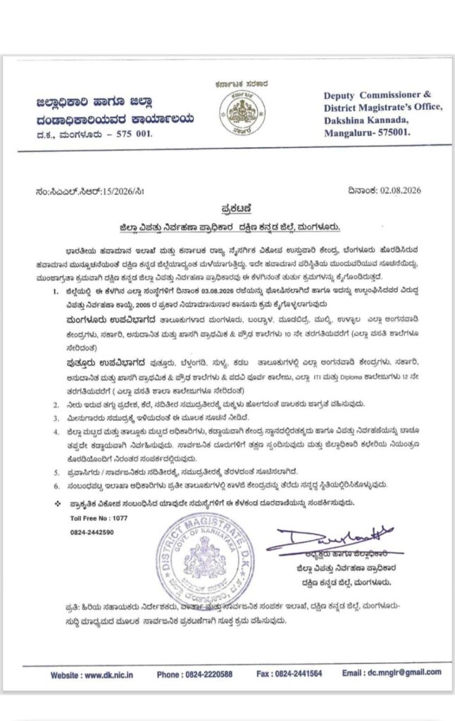 ರಜೆ ಘೋಷಣೆ