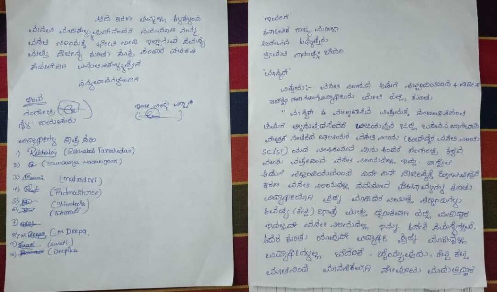 ವಿದ್ಯಾರ್ಥಿನಿಯರ ಪತ್ರ