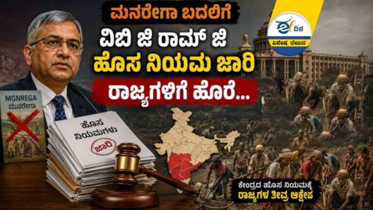 ವಿಬಿ ಜಿ ರಾಮ್&zwnj; ಜಿ ಜಾರಿ