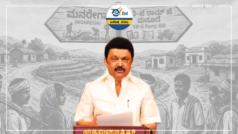 ವಿಬಿ ಜಿ ರಾಮ್&zwnj; ಜಿ ವಿರುದ್ಧ ಗೊತ್ತುವಳಿ ಅಂಗೀಕಾರ