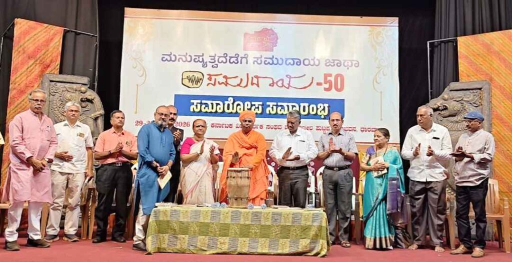 ಸಮುದಾಯ ಸಮಾರೋಪ