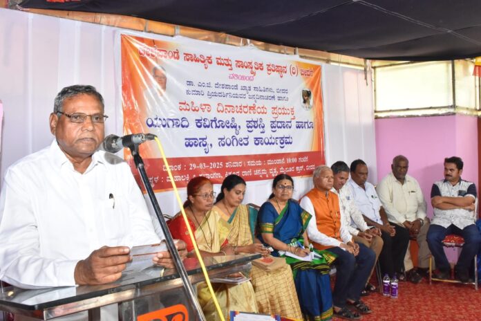 ಯುಗಾದಿ ಕವಿಗೋಷ್ಠಿ