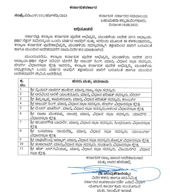 ಕಲ್ಯಾಣ ಕರ್ನಾಟಕ