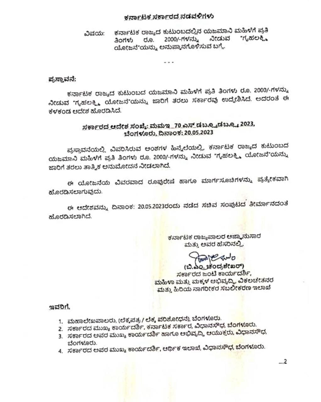 ಉಚಿತ ಪ್ರಯಾಣ