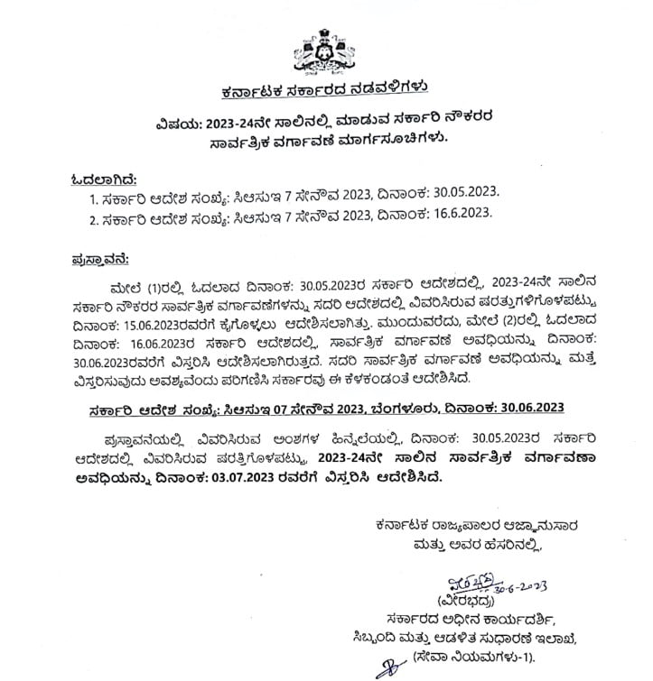 ಸರ್ಕಾರಿ ನೌಕರರ ಅವಧಿ