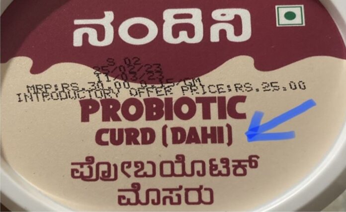 ದಹಿ ನಂದಿನಿ