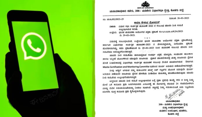 ಚುನಾವಣಾ ನೀತಿ ಸಂಹಿತೆ