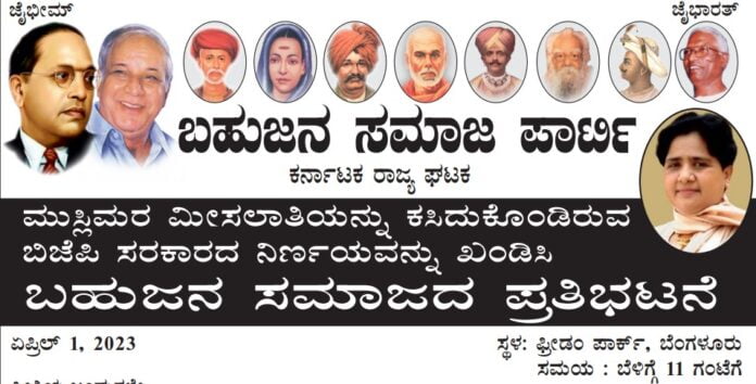 ಬಿಎಸ್‌ಪಿ