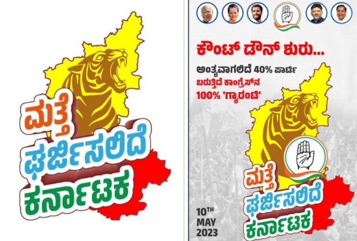 ಮತ್ತೆ ಘರ್ಜಿಸಲಿದೆ ಕರ್ನಾಟಕ