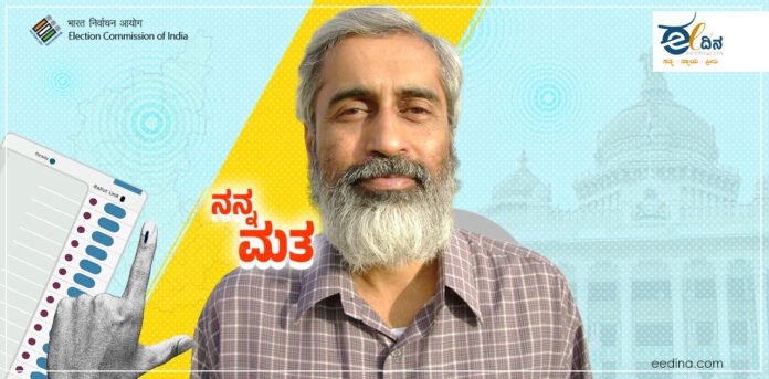 ನನ್ನ ಮತ