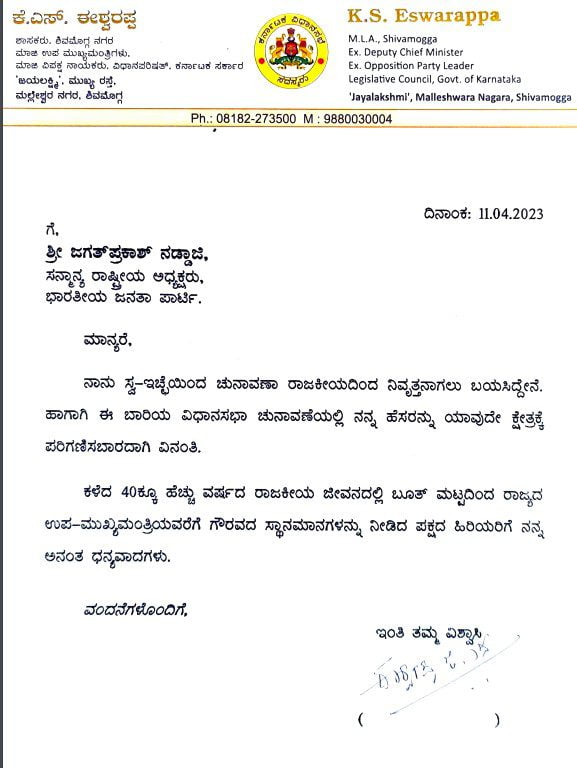 ಈಶ್ವರಪ್ಪ