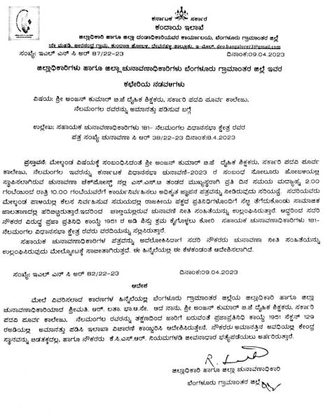 ಶಿಕ್ಷಕ ಅಮಾನತು
