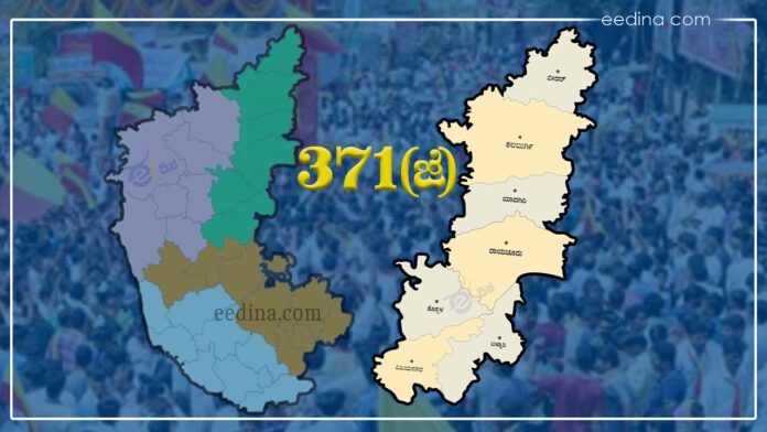 371ಜೆ ಮೀಸಲಾತಿ ಹೈದರಾಬಾದ್ ಕರ್ನಾಟಕ ಕಲ್ಯಾಣ ಕರ್ನಾಟಕ