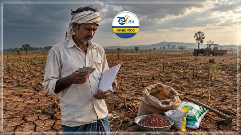 ಬಿಡಿಗಾಸು ಬರ ಪರಿಹಾರ! ಹಿಂಗಾರು ಬಿತ್ತನೆಗೆ ಸಾಲದ ಮೊರೆ ಹೋದ ಬೆಳಗಾವಿ ರೈತರು