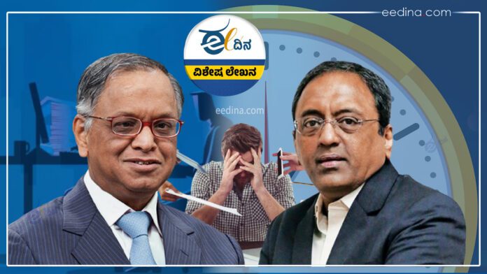 70 – 90 ಗಂಟೆ ಕೆಲಸ, ಉದ್ಯೋಗ, ಶ್ರಮ ಲೂಟಿ, ಲಾಭಕೋರತನ, ಬಂಡವಾಳಶಾಹಿ, employees energy, 70 – 90 hour work, employment, labor exploitation, profiteering, capitalism, employees energy