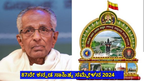 87thkannadasahityasammelana