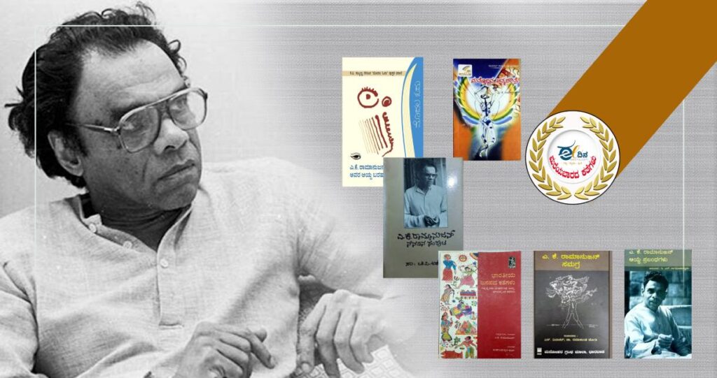A K Ramanujan