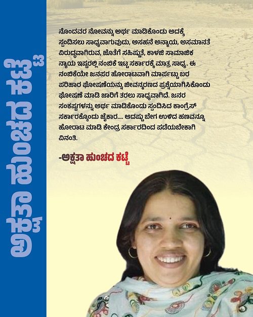 Akshata hunchadakatte