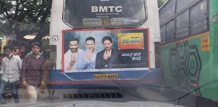 ಜಾಹೀರಾತು