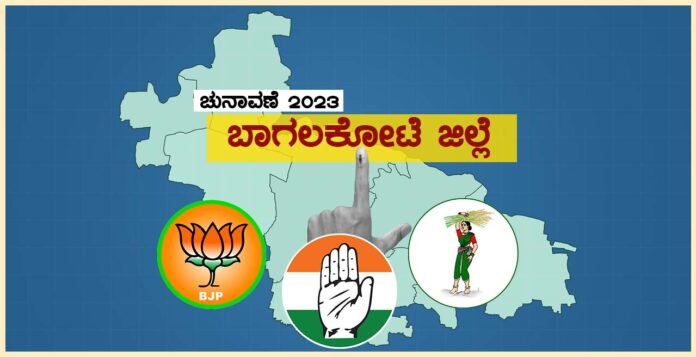 ಬಾಗಲಕೋಟೆ
