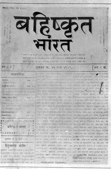 Bahishkrut Bharat