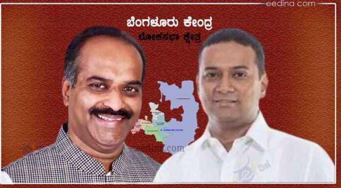 ಬೆಂಗಳೂರು ಕೇಂದ್ರ ಲೋಕಸಭಾ ಕ್ಷೇತ್ರ