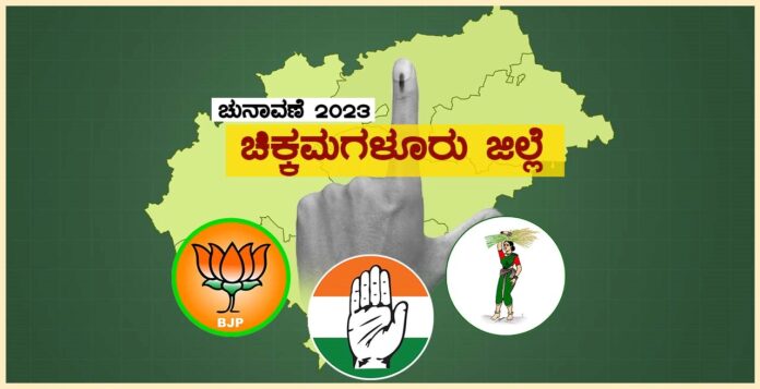 CHICKMAGALURU