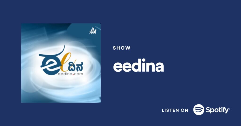 EE DINA SPOTIFY