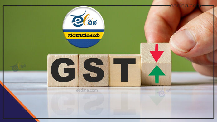 ಸಂಪಾದಕೀಯ, ಜಿಎಸ್‌ಟಿ, ದರ ಇಳಿಕೆ, ಲಾಭ, ಗ್ರಾಹಕ,Editorial, GST, price cut, profit, consumer,