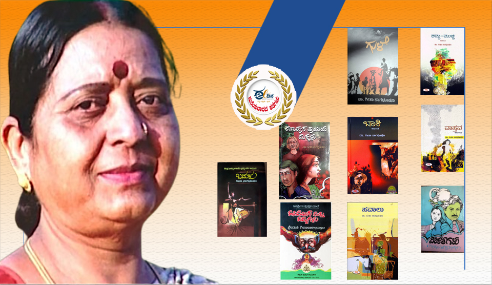 Geetha Nagabhushana