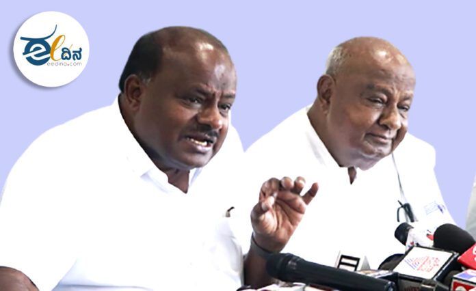 ಕುಮಾರಸ್ವಾಮಿ-ದೇವೇಗೌಡ