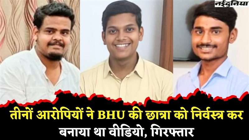 IIT BHU gang rapists