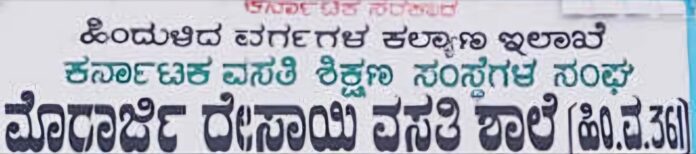 ವಿದ್ಯಾರ್ಥಿನಿಯರ ವಸತಿನಿಲಯ
