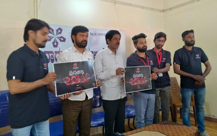 ಧಾರವಾಡ | ನಾಳೆಯಿಂದ 'ಮಾಯಾಜಾಲ' ಕಿರುಚಿತ್ರ ಚಿತ್ರೀಕರಣ ಪ್ರಾರಂಭ