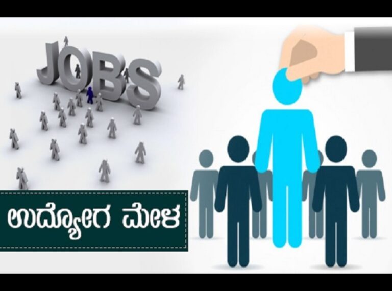 ಮಾ.7ರಂದು ಬೆಳಗಾವಿಯಲ್ಲಿ ಜಿಲ್ಲಾಮಟ್ಟದ ಉದ್ಯೋಗ ಮೇಳ